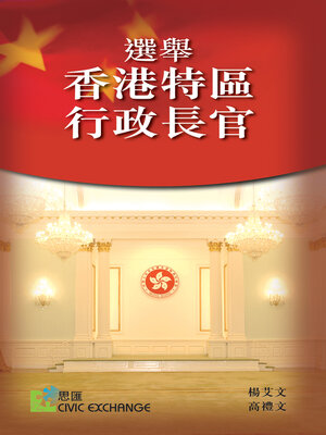 cover image of 選舉香港特區行政長官